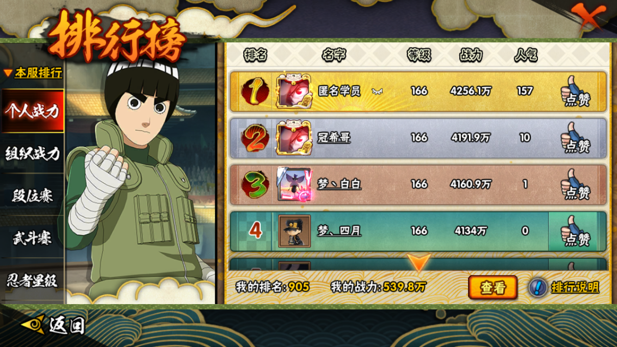 HYQM337798火影忍者账号详情图9 HYQM337798火影忍者账号详情图9