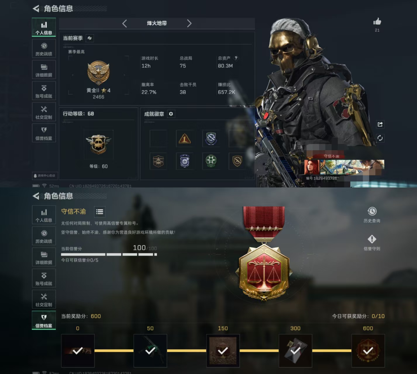 三角洲行动账号QQDSJZ1367【影锋 怜悯 蚀金玫瑰】三端互通-总价值80M-哈夫币10,319K-烽火地带等级6