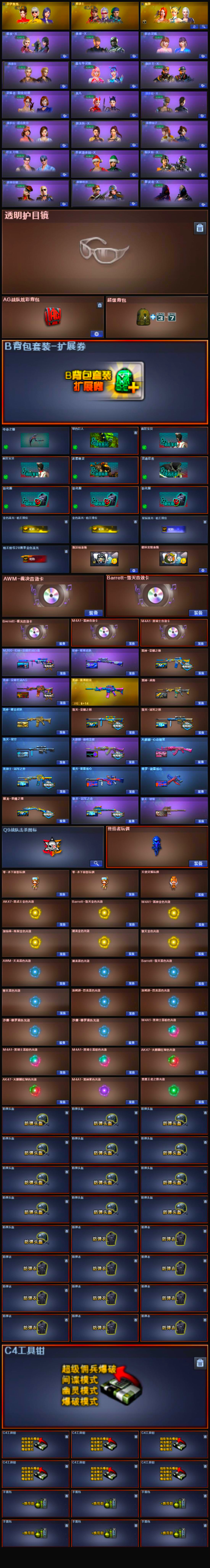 CFCMW373774穿越火线账号详情图3 CFCMW373774穿越火线账号详情图3