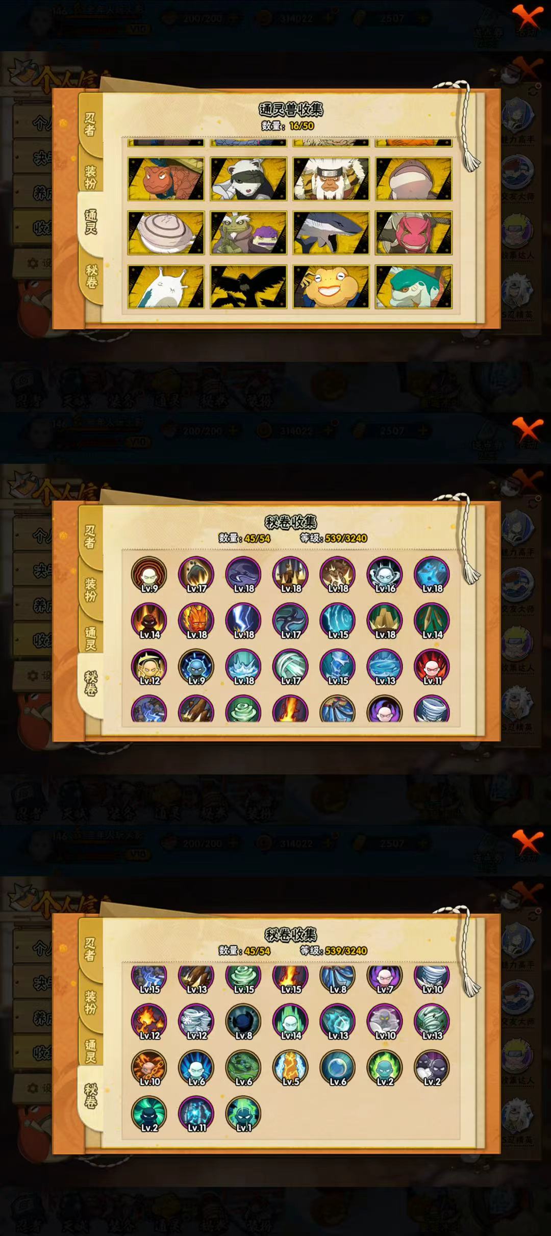 HYQM338214火影忍者账号详情图6 HYQM338214火影忍者账号详情图6