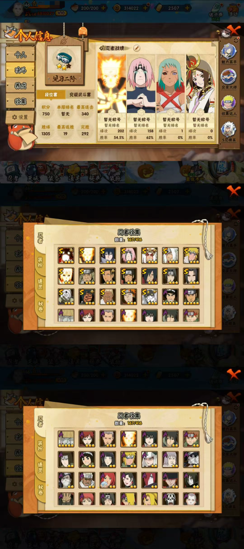 HYQM338214火影忍者账号详情图4 HYQM338214火影忍者账号详情图4