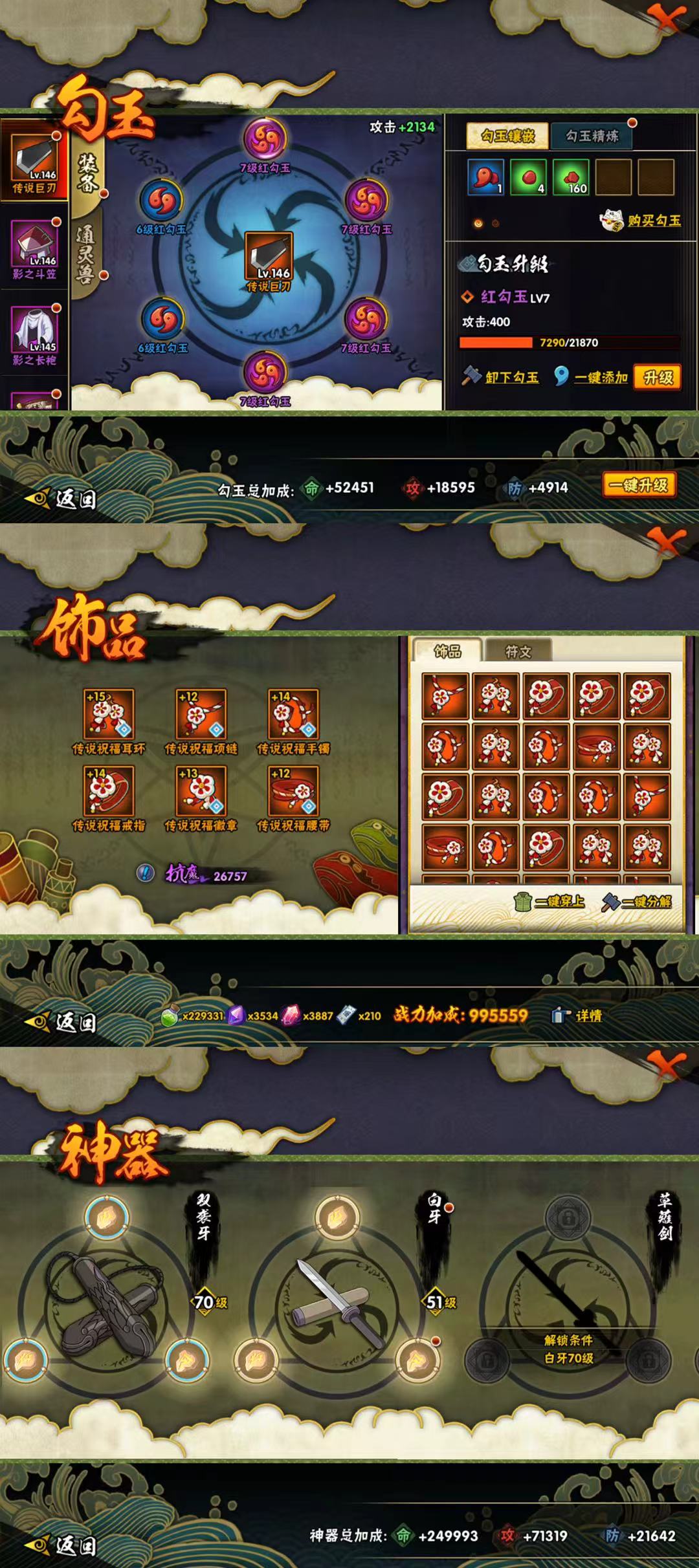 HYQM338214火影忍者账号详情图8 HYQM338214火影忍者账号详情图8