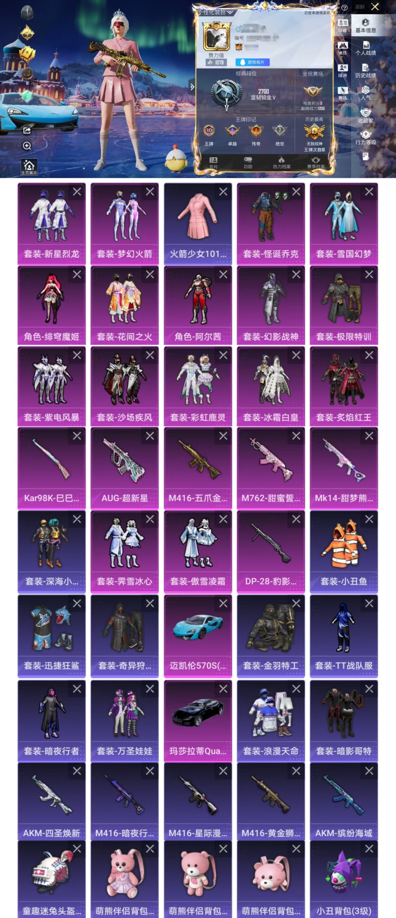 和平精英账号安卓QQDYH17755【无敌战神框身法号16粉6特2载具 火箭少女101 雪国 小丑 梦幻火箭 AUG超新