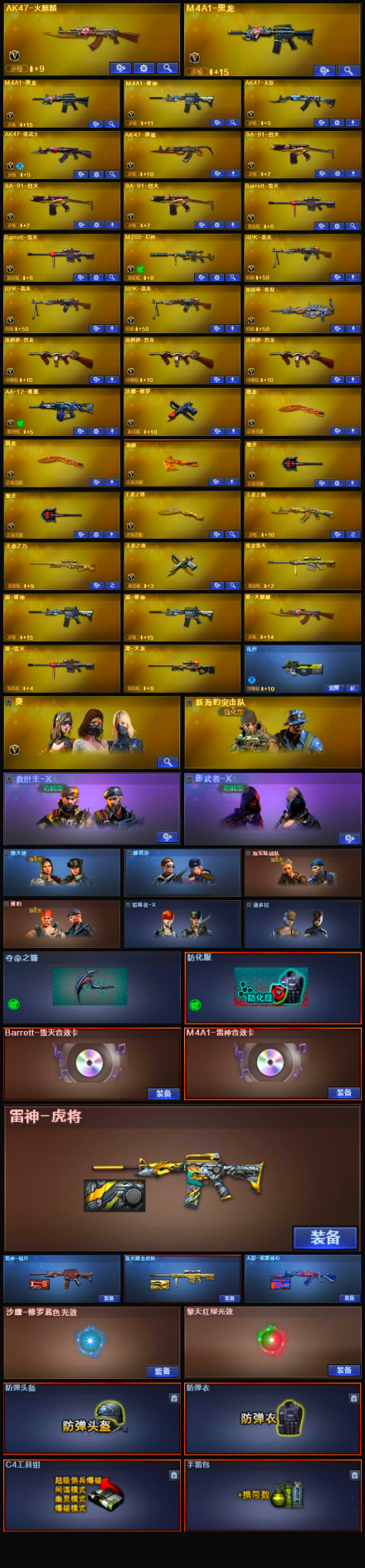 CFCMW373767穿越火线账号详情图2 CFCMW373767穿越火线账号详情图2