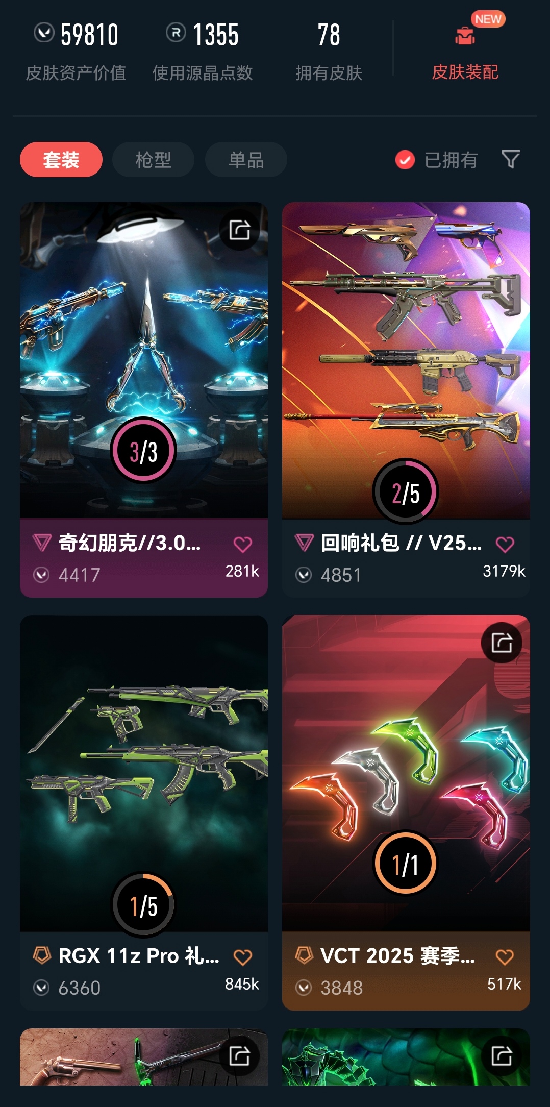 WWQQM328267无畏契约账号详情图6 WWQQM328267无畏契约账号详情图6