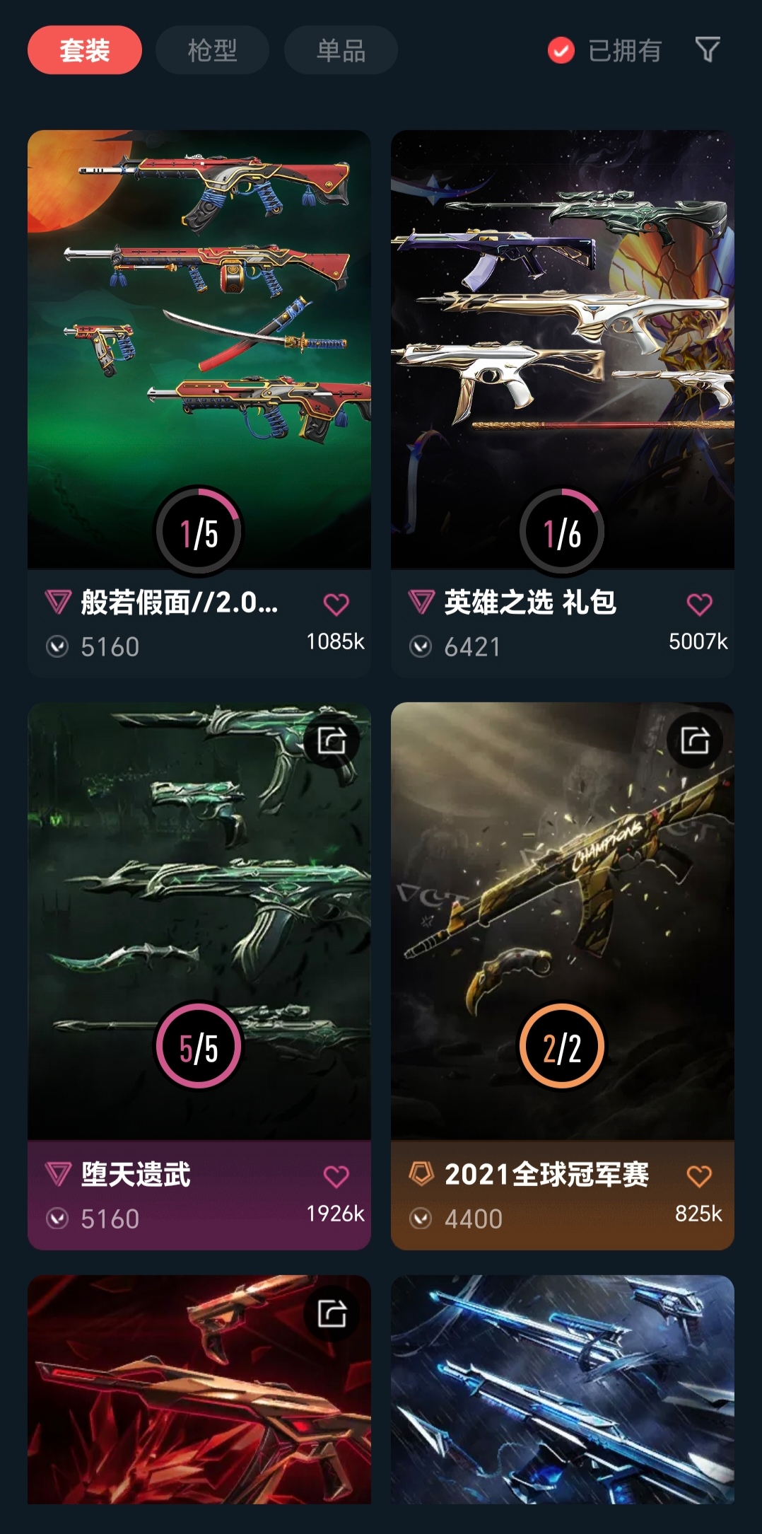 WWQQM328267无畏契约账号详情图8 WWQQM328267无畏契约账号详情图8