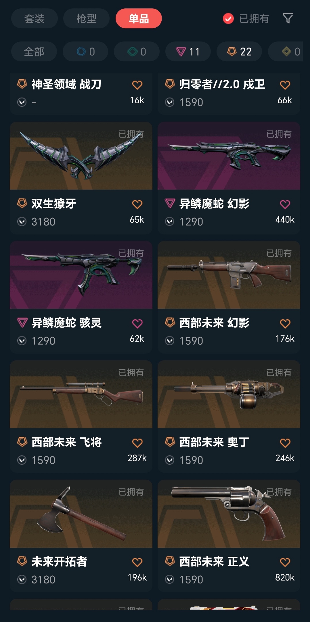 WWQQM328267无畏契约账号详情图11 WWQQM328267无畏契约账号详情图11