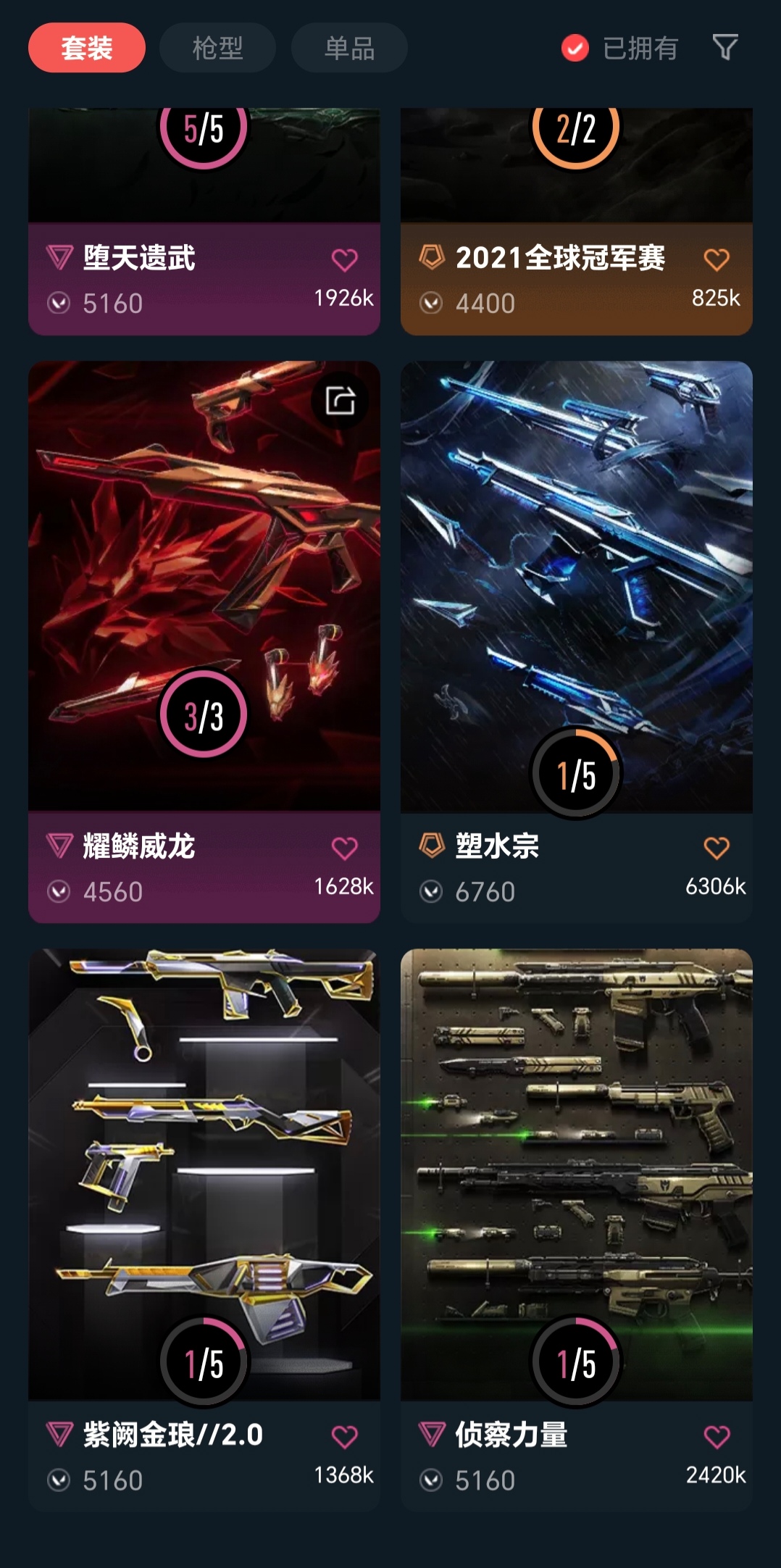 WWQQM328267无畏契约账号详情图9 WWQQM328267无畏契约账号详情图9