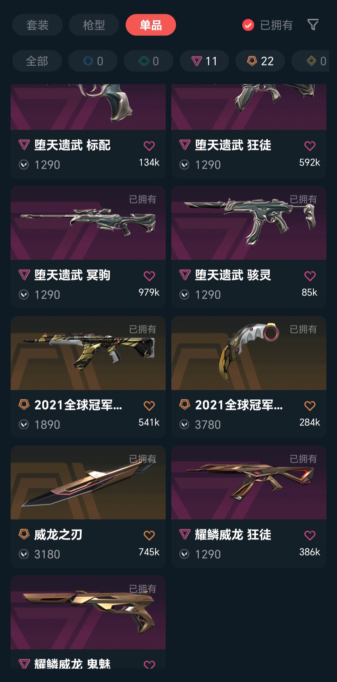 WWQQM328267无畏契约账号详情图13 WWQQM328267无畏契约账号详情图13