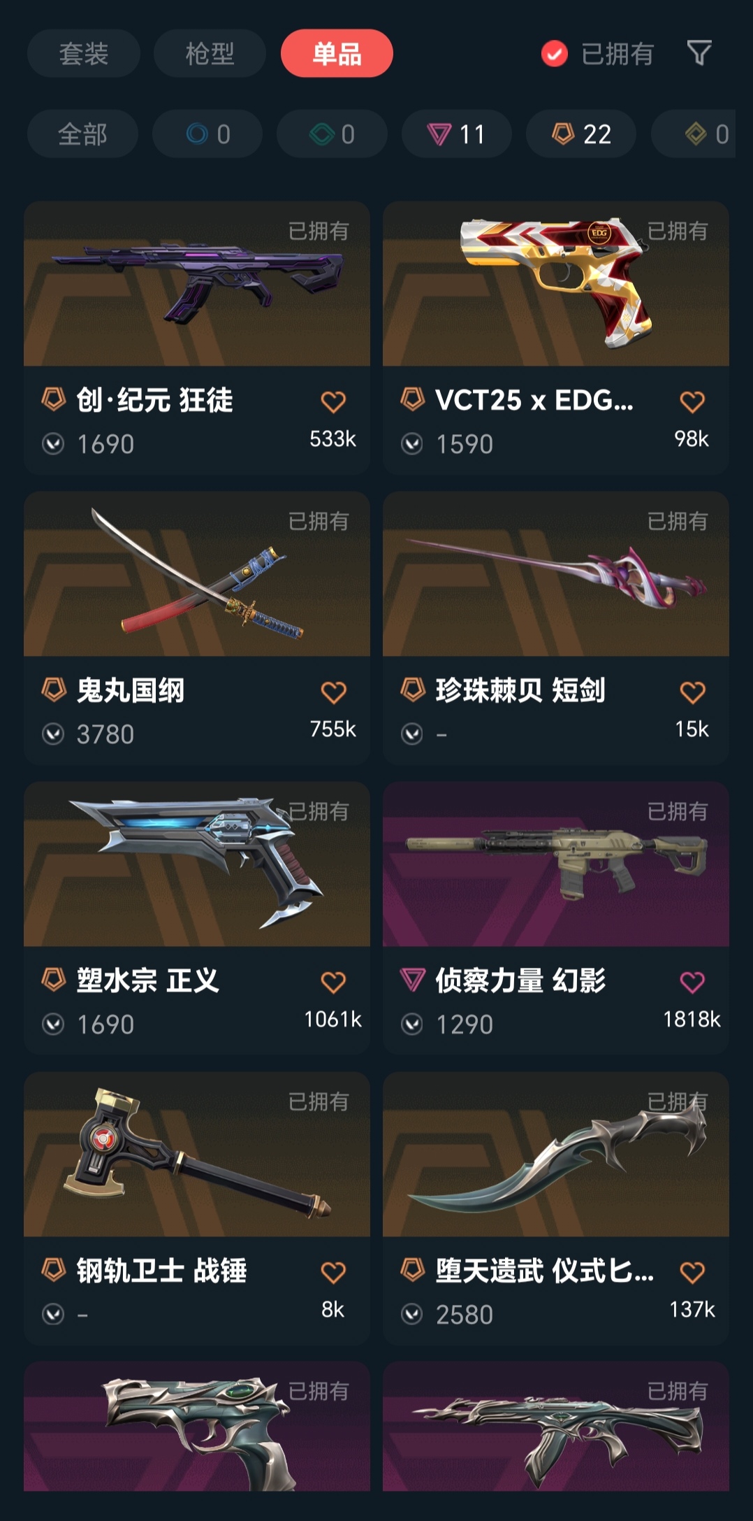 WWQQM328267无畏契约账号详情图12 WWQQM328267无畏契约账号详情图12