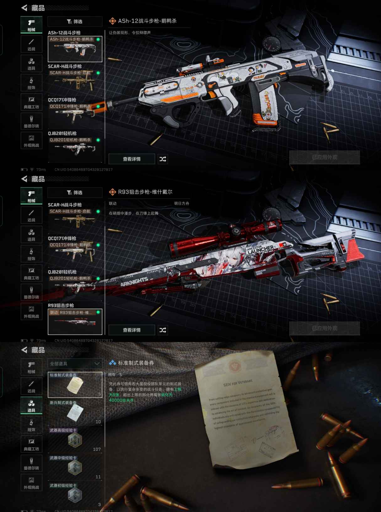 SJZCMW46909三角洲行动账号详情图4