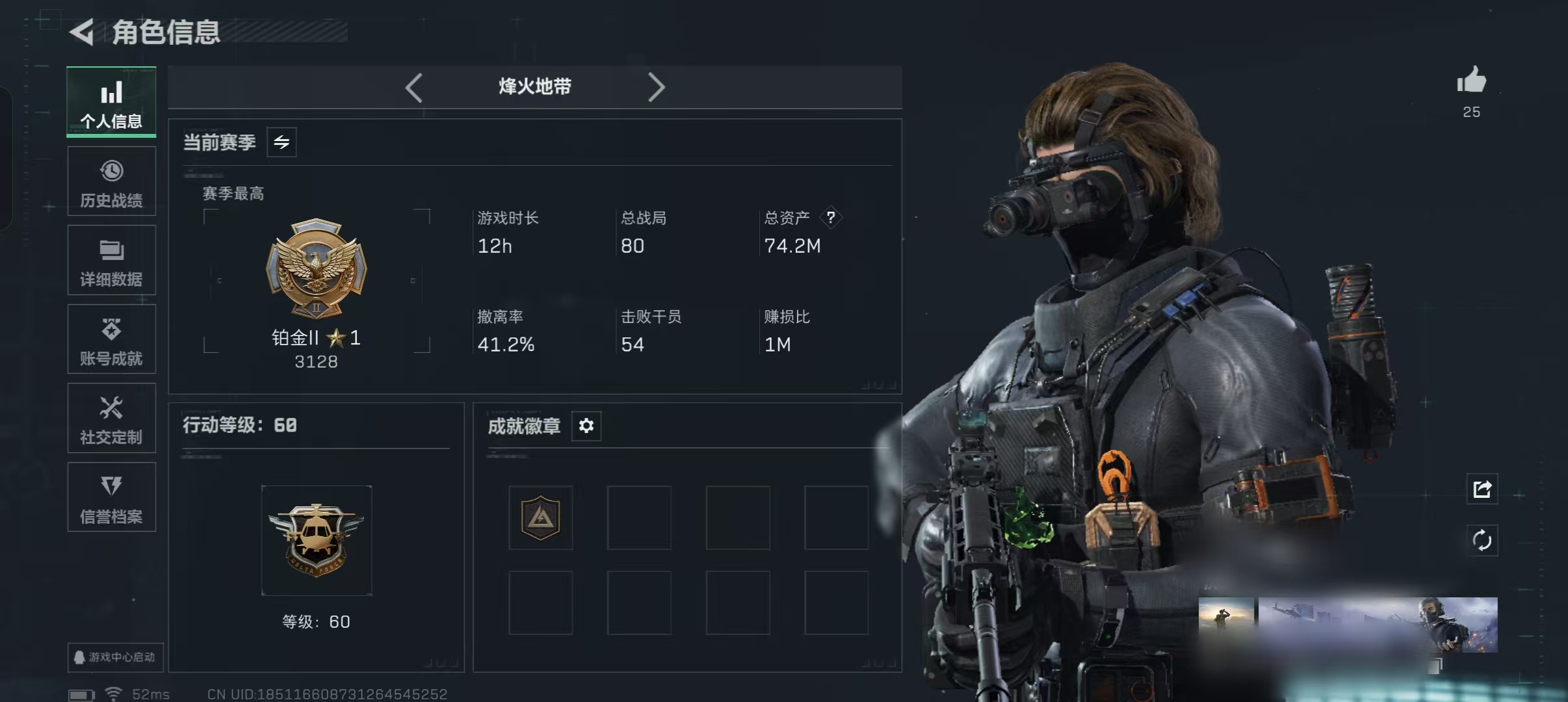 三角洲行动账号QQXXSJZ1616【行动等级60级  仓库价值74M 哈夫币1047K 干员皮肤1 蜂医 无题密令 