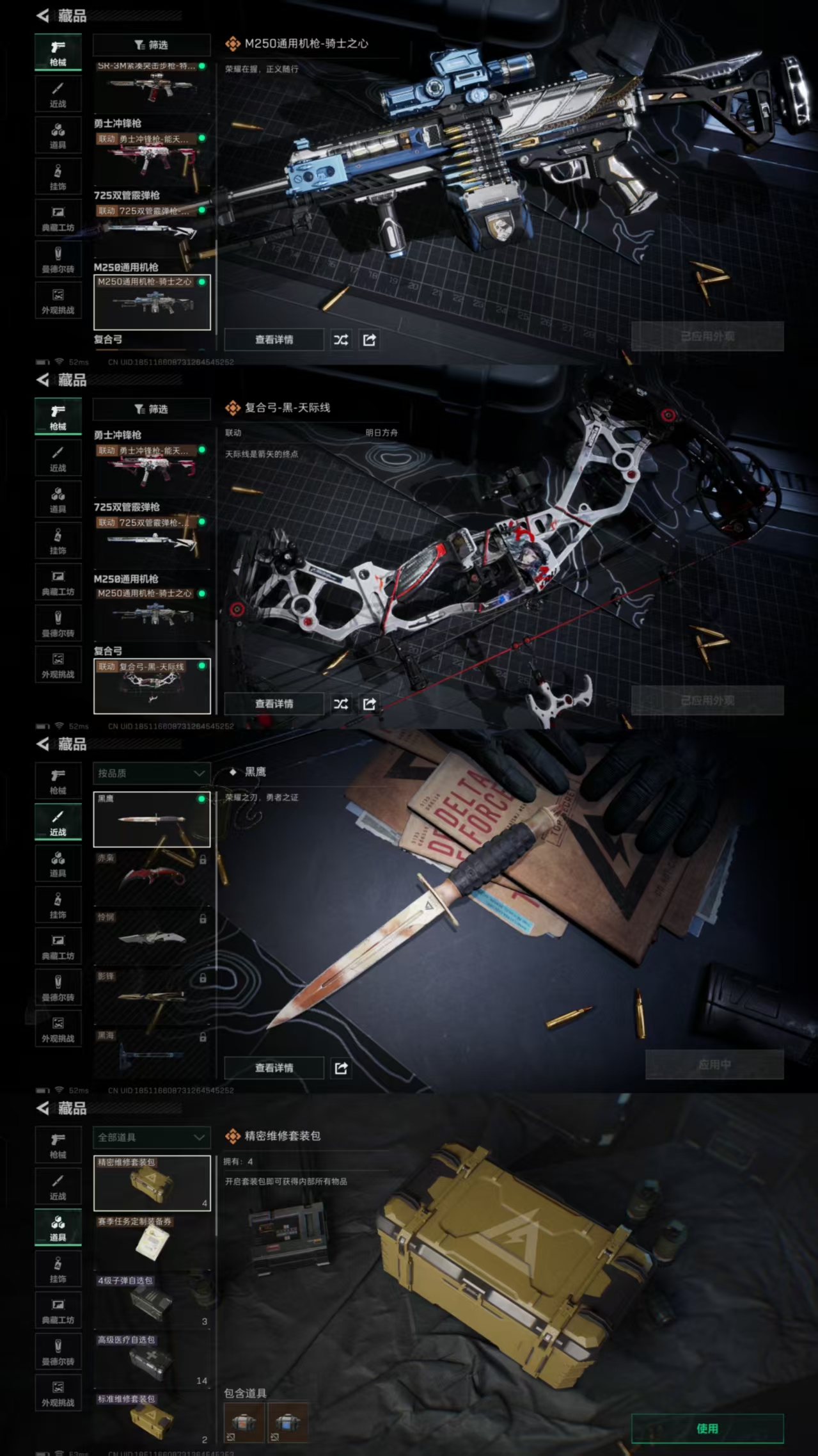 SJZQM380684三角洲行动账号详情图9 SJZQM380684三角洲行动账号详情图9