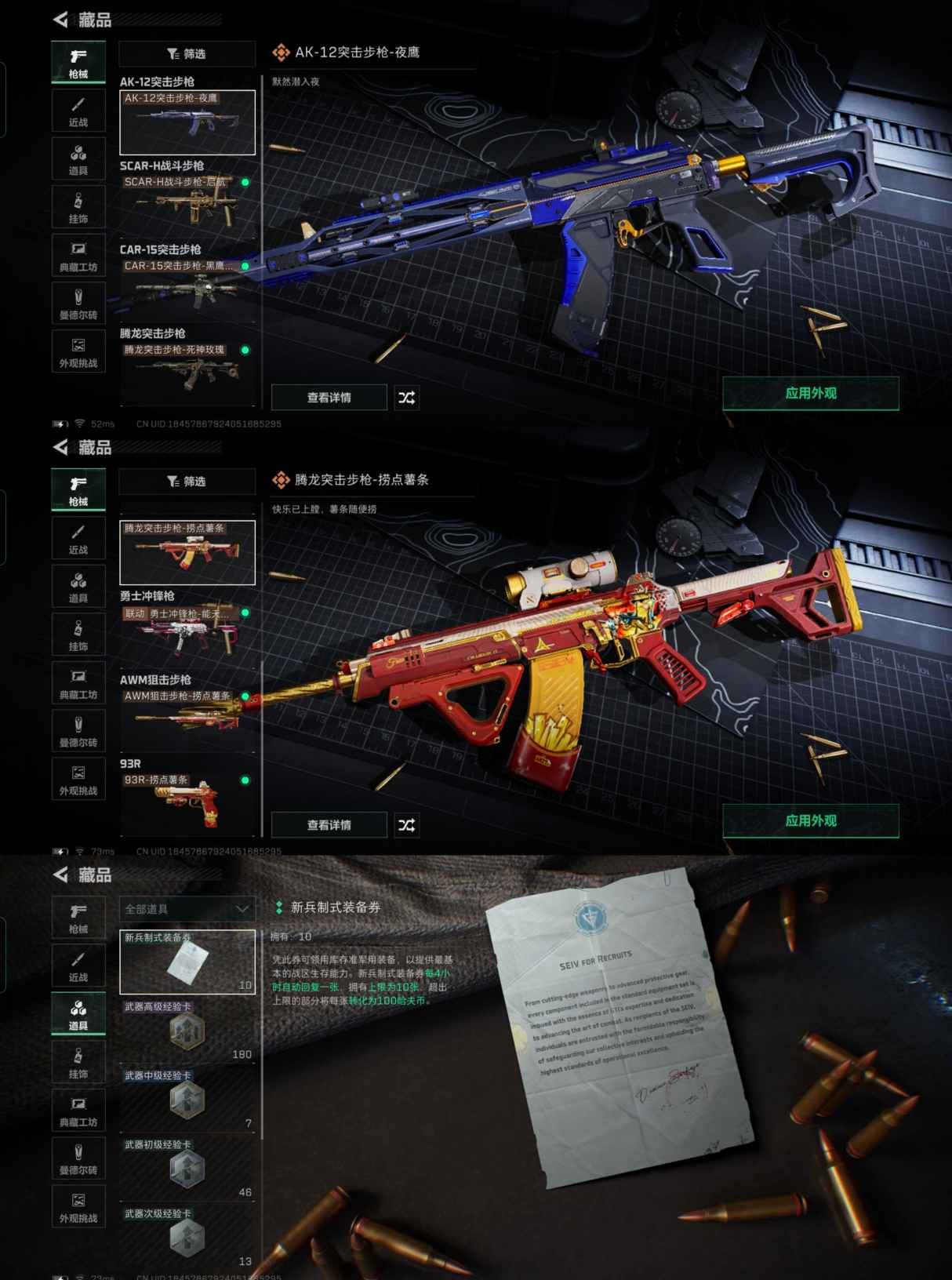 SJZCMW46912三角洲行动账号详情图4