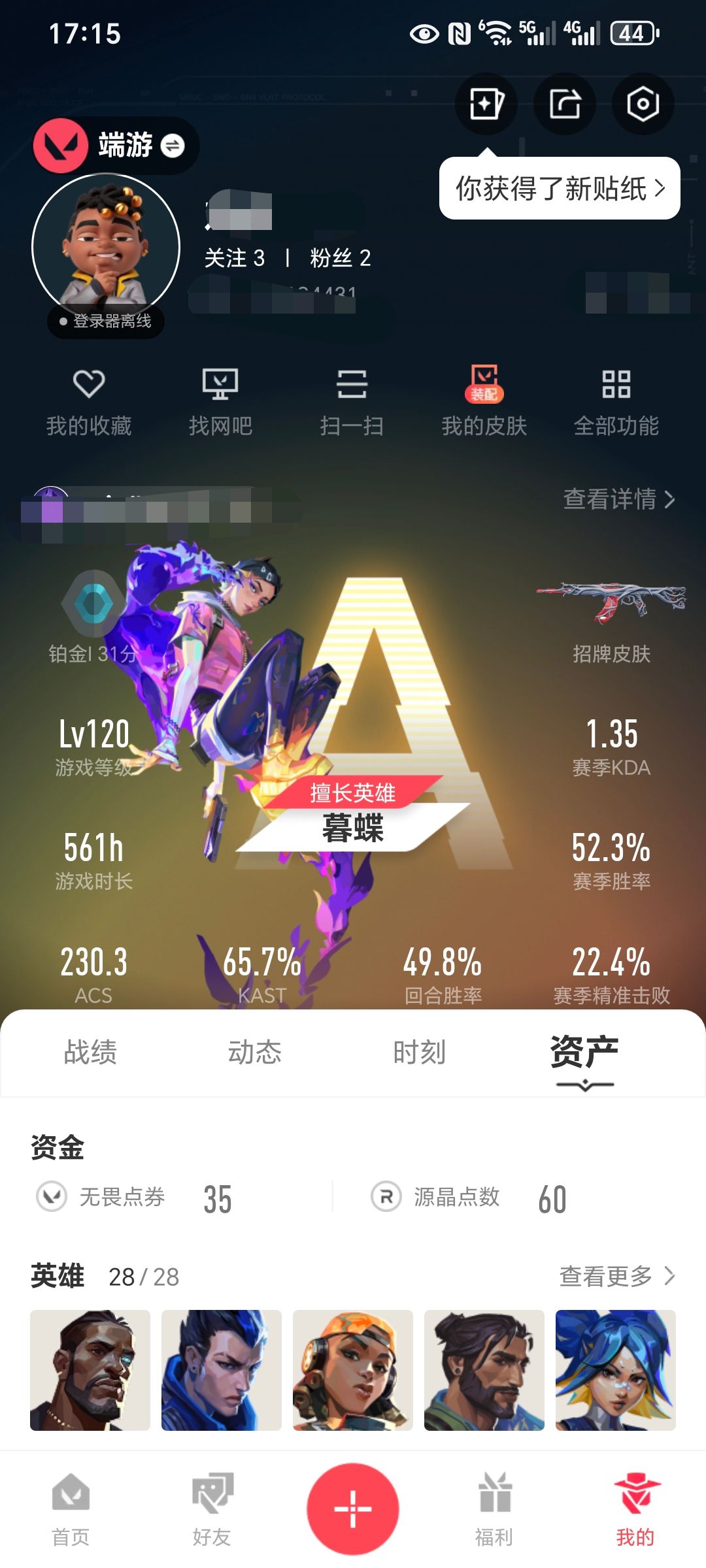 无畏契约账号QQXSQY33【游戏等级】Lv120  【段位】 铂金I 【R点】750 【皮肤总价值】40,630 