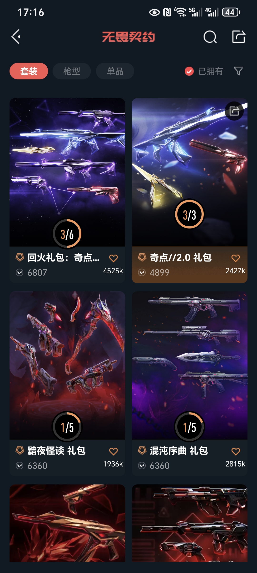 WWQQM328263无畏契约账号详情图7 WWQQM328263无畏契约账号详情图7