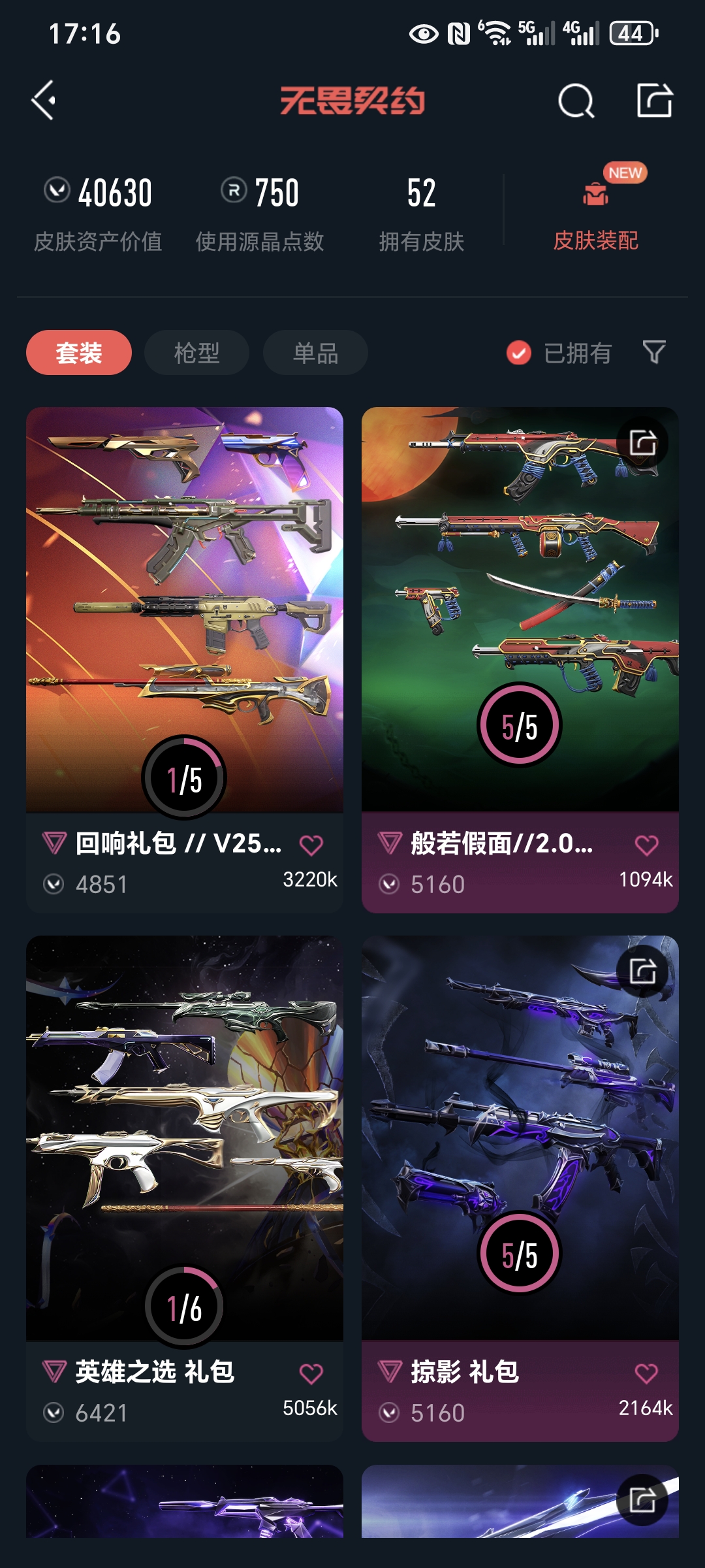 WWQQM328263无畏契约账号详情图6 WWQQM328263无畏契约账号详情图6