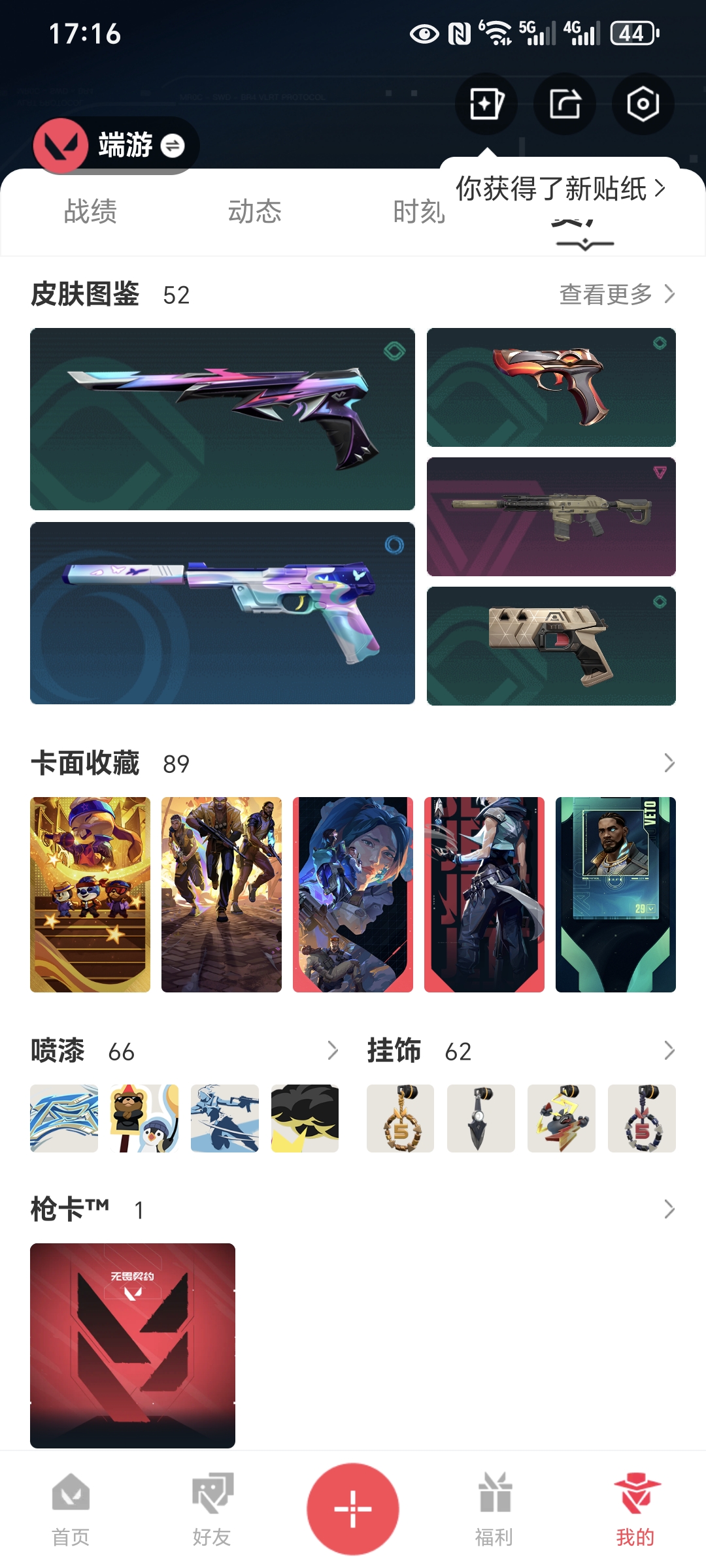 WWQQM328263无畏契约账号详情图5 WWQQM328263无畏契约账号详情图5