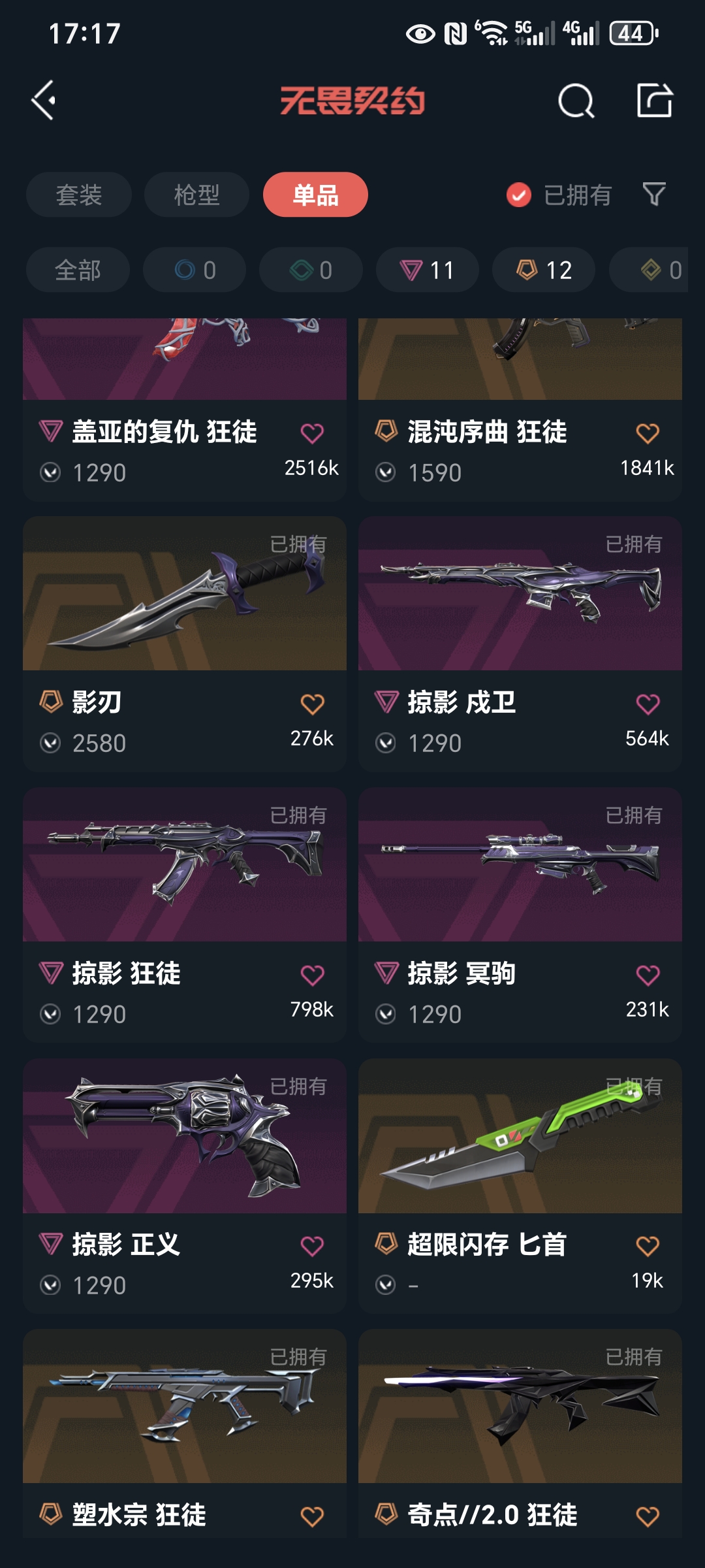 WWQQM328263无畏契约账号详情图10 WWQQM328263无畏契约账号详情图10