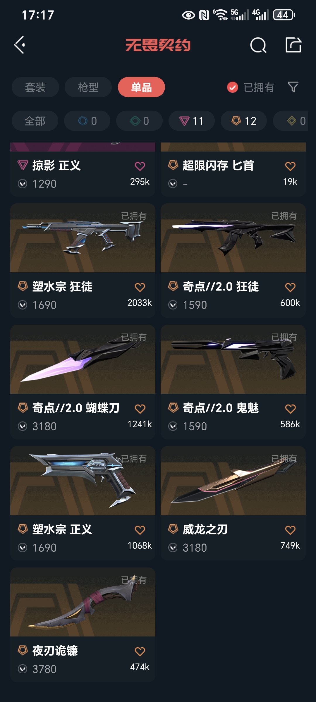 WWQQM328263无畏契约账号详情图11 WWQQM328263无畏契约账号详情图11