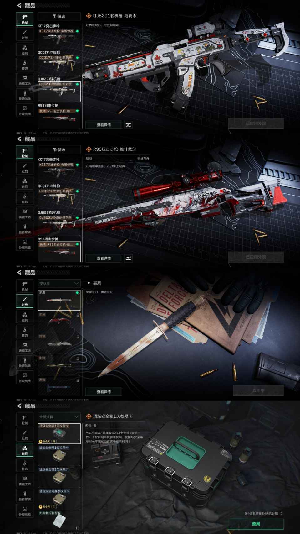 SJZQM45780三角洲行动账号详情图7