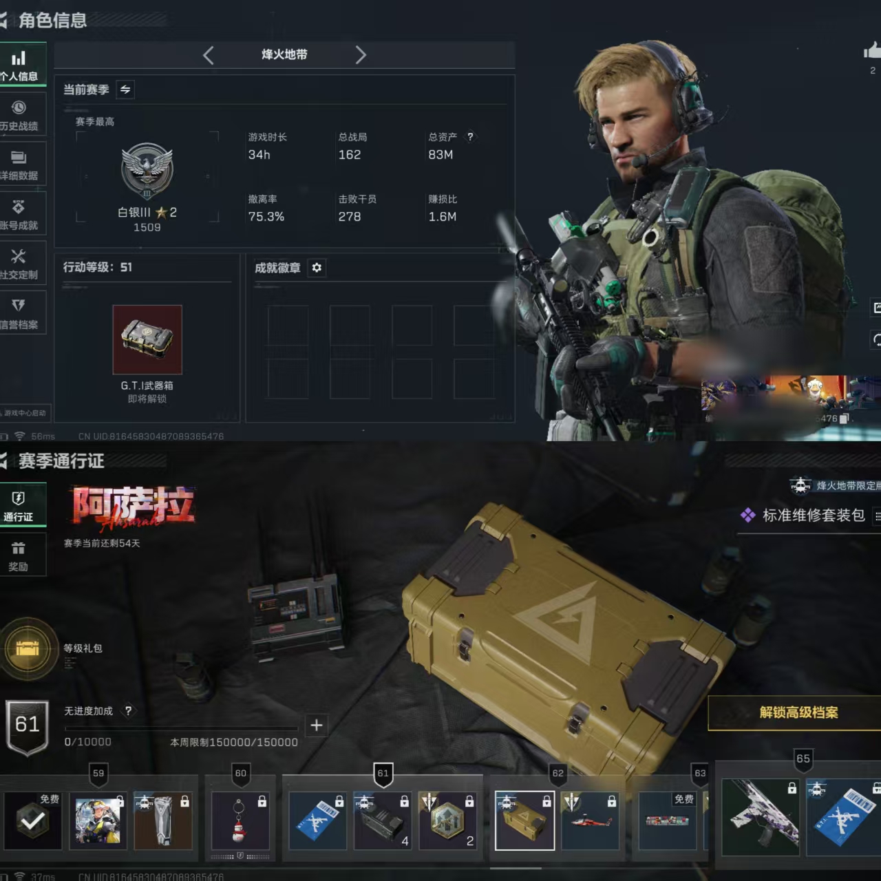 三角洲行动账号QQXXSJZ1642三端互通-仓库价值83M 哈夫币64181K-烽火地带等级51-烽火地带段位白银【