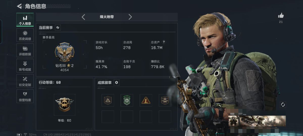 三角洲行动账号QQXXSJZ1643三段互通Q-仓库价值16M  哈夫币37454 -烽火地带等级60-烽火地带段位钻