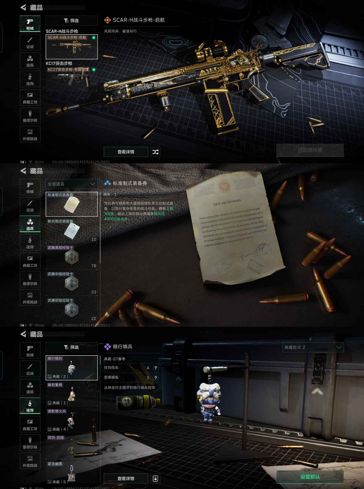 SJZQM45782三角洲行动账号详情图6