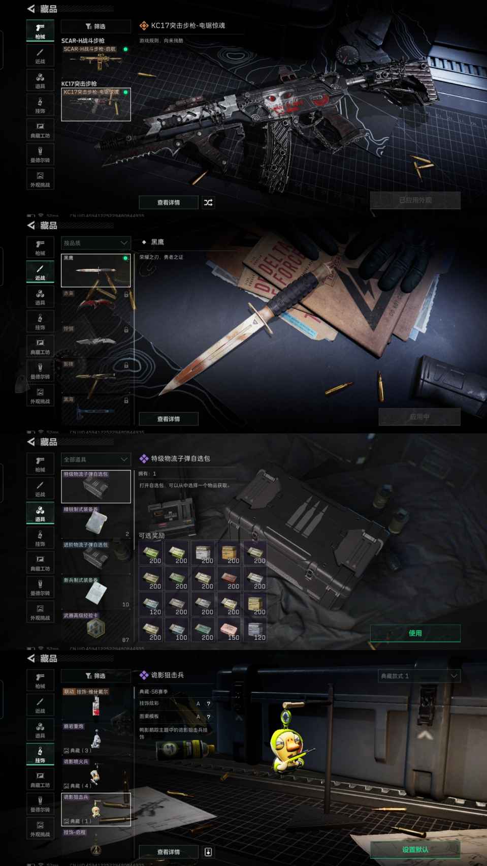 SJZQM380492三角洲行动账号详情图8 SJZQM380492三角洲行动账号详情图8