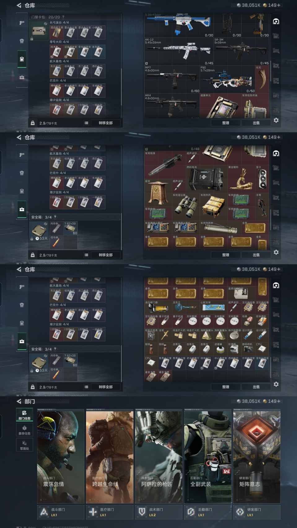 SJZQM380492三角洲行动账号详情图5 SJZQM380492三角洲行动账号详情图5