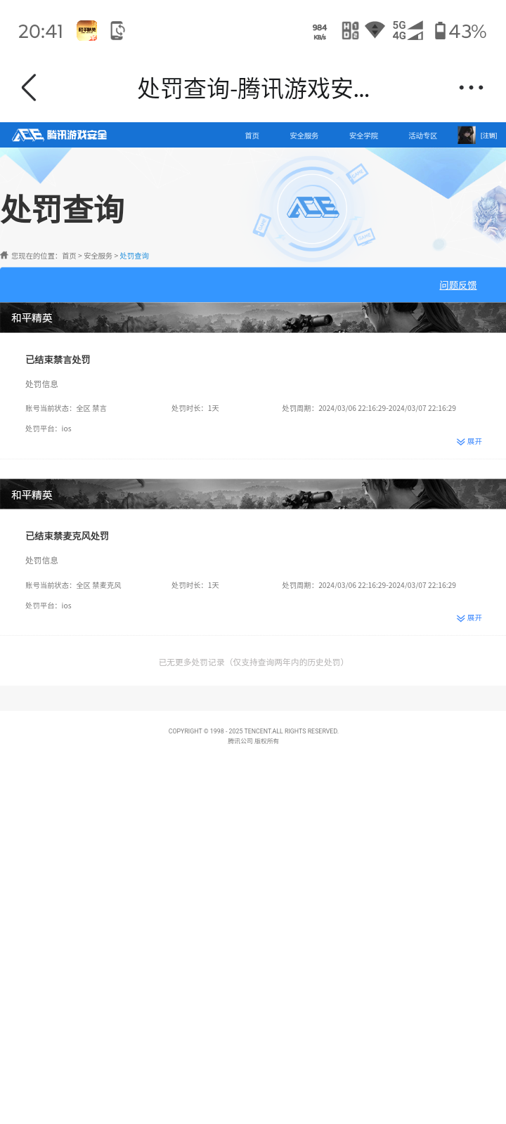 SJZQM45783三角洲行动账号详情图10