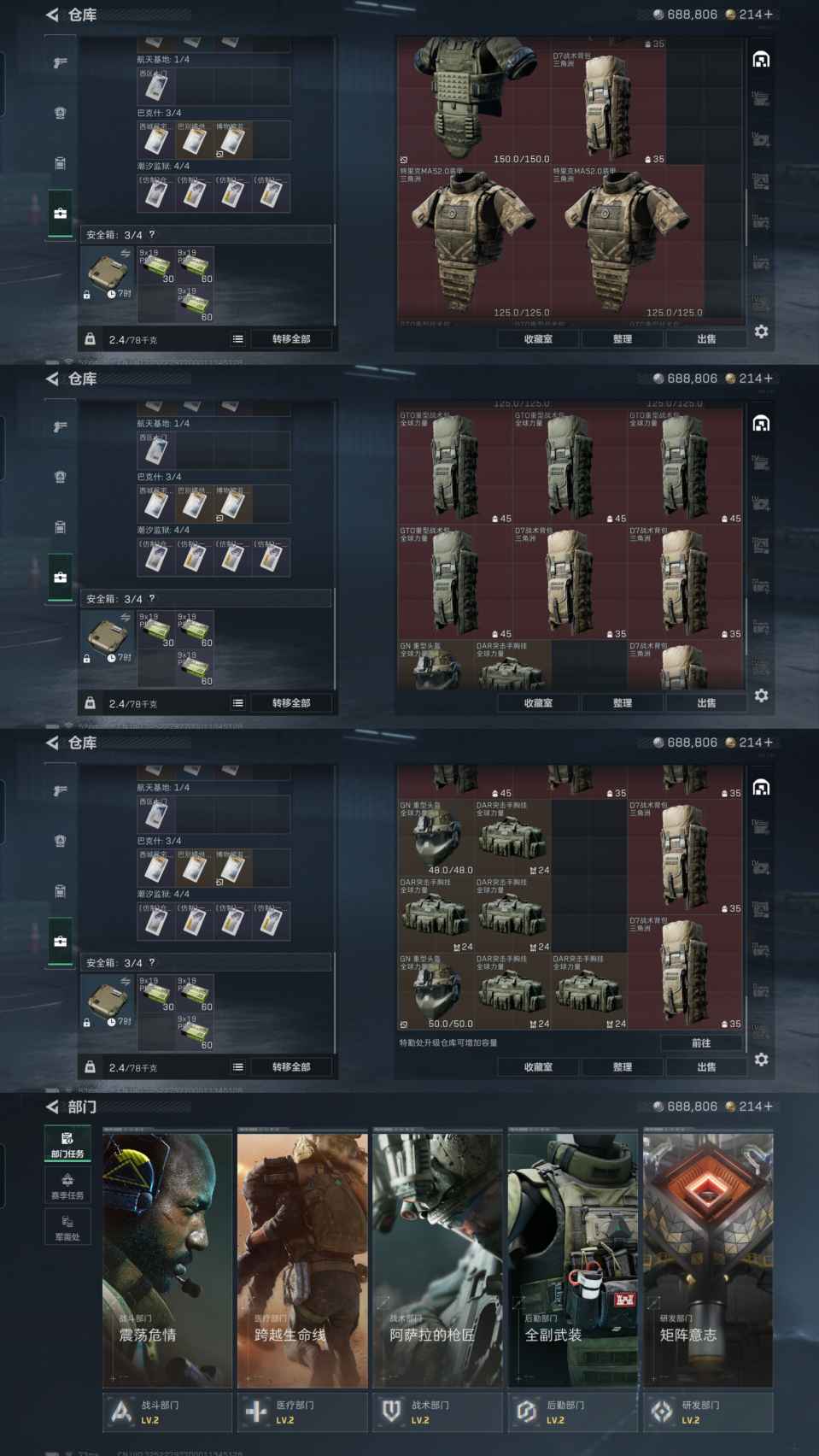 SJZQM380679三角洲行动账号详情图4 SJZQM380679三角洲行动账号详情图4