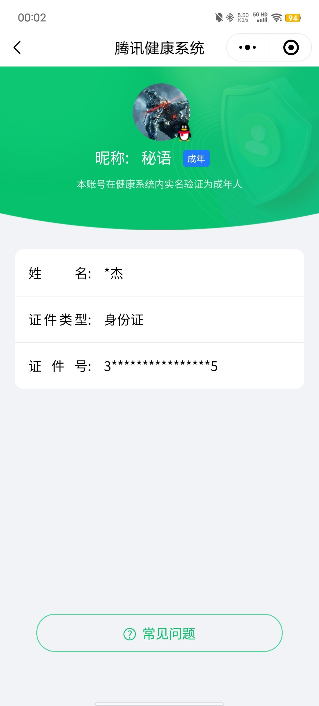 SJZQM45785三角洲行动账号详情图11