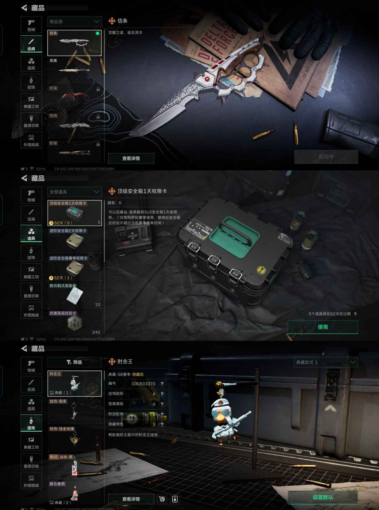 SJZQM383593三角洲行动账号详情图10