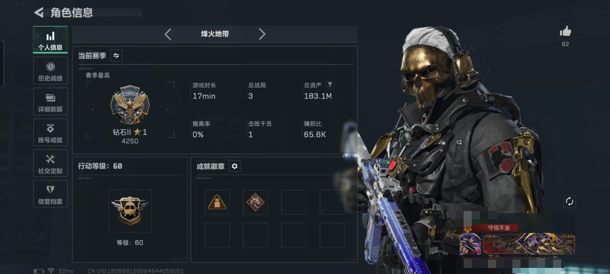 三角洲行动账号QQXXSJZ1652+三段互通Q-仓库价值183M-烽火等级60-烽火段位-哈夫币62958K 【刀皮