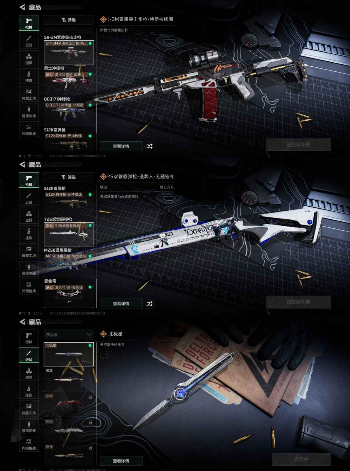 SJZQM383595三角洲行动账号详情图8