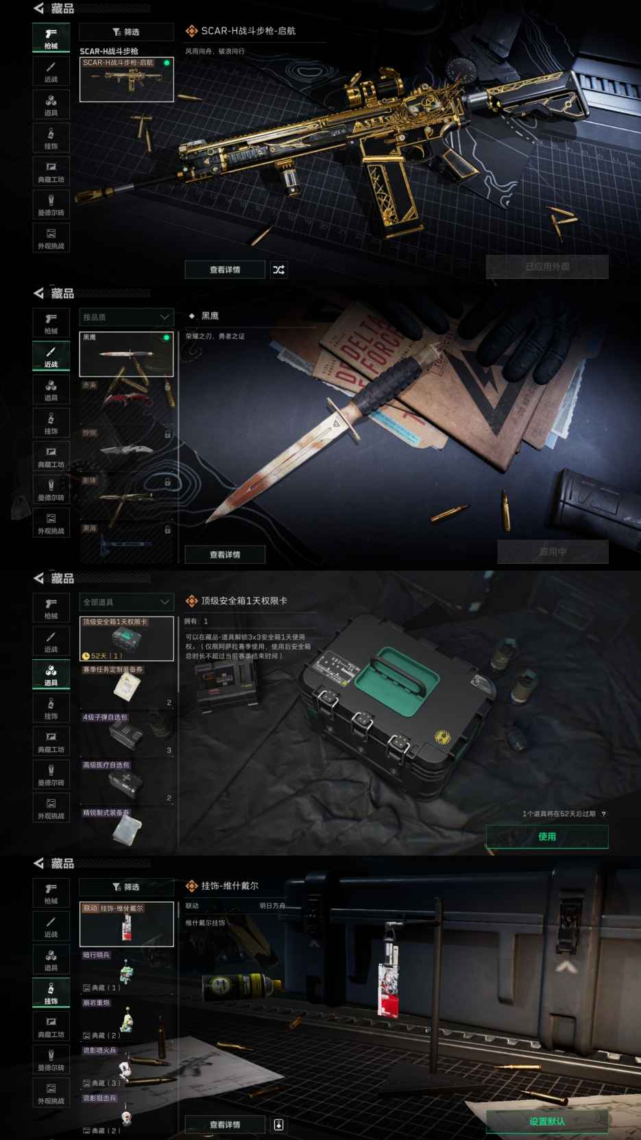 SJZQM383587三角洲行动账号详情图8