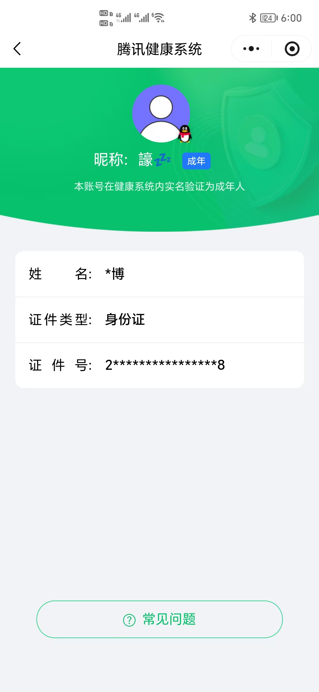 WZCMW3453861王者荣耀账号详情图6