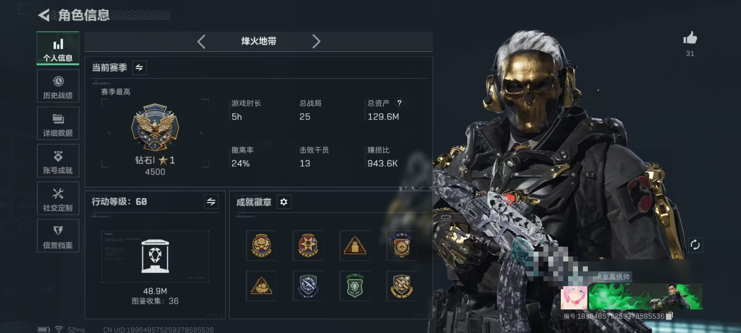 三角洲行动账号QQDSJZ1374【中额资产129M+影锋捆绑包+（全红皮）蚀金玫瑰捆绑包+水墨云图捆绑包+飞虎捆绑包