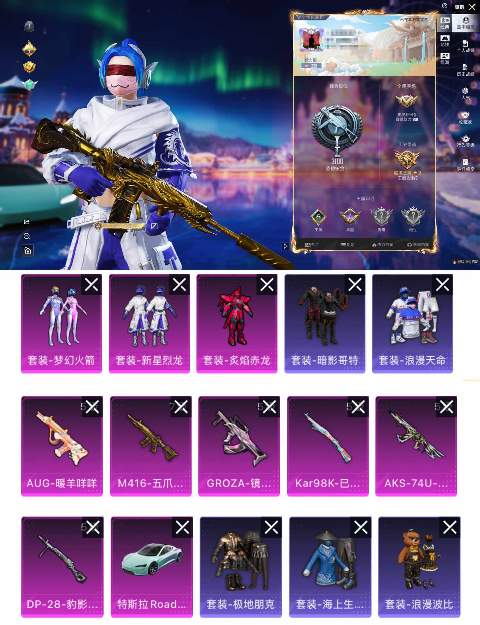 和平精英账号安卓QQDYH17759+【3粉6特1车 满级五爪 梦幻火箭小白龙 红眼罩 浪漫波比 忍者信条 狂沙舞者】安