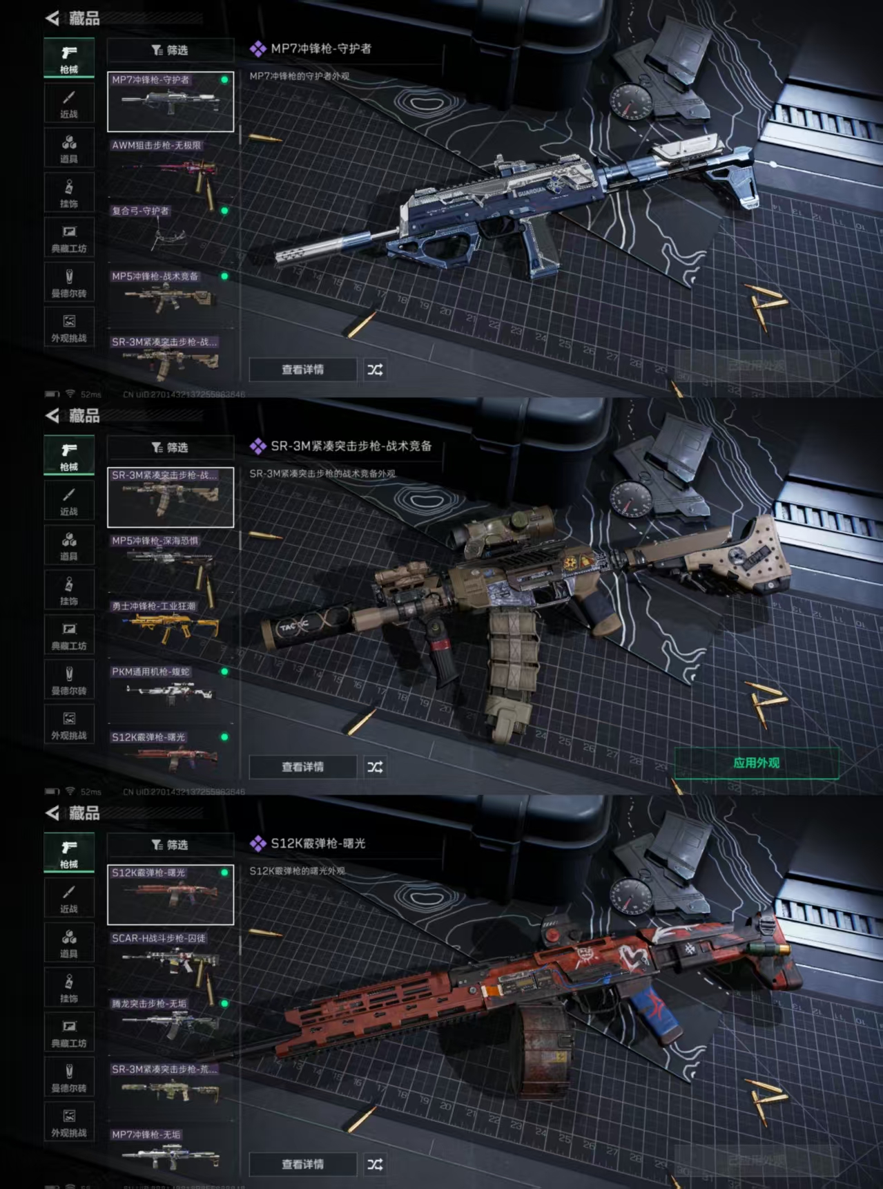 SJZQM381923三角洲行动账号详情图10