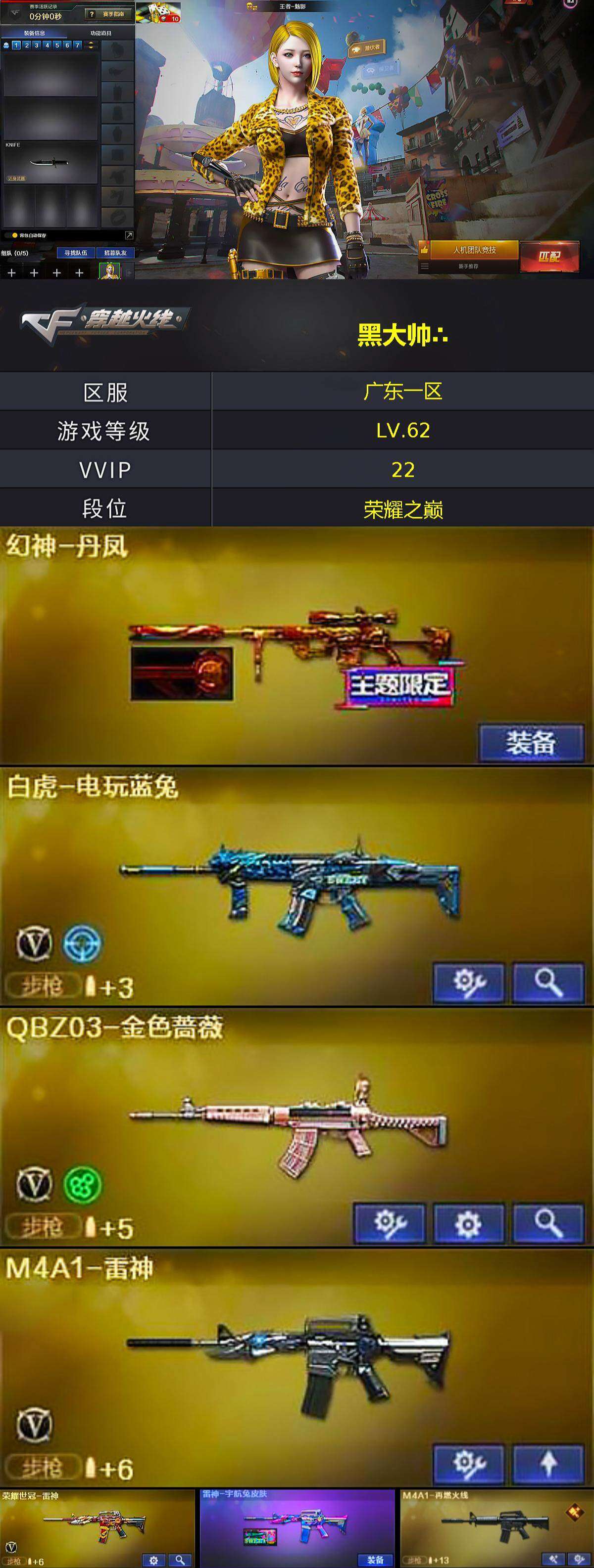 CFQM369137穿越火线账号详情图3 CFQM369137穿越火线账号详情图3