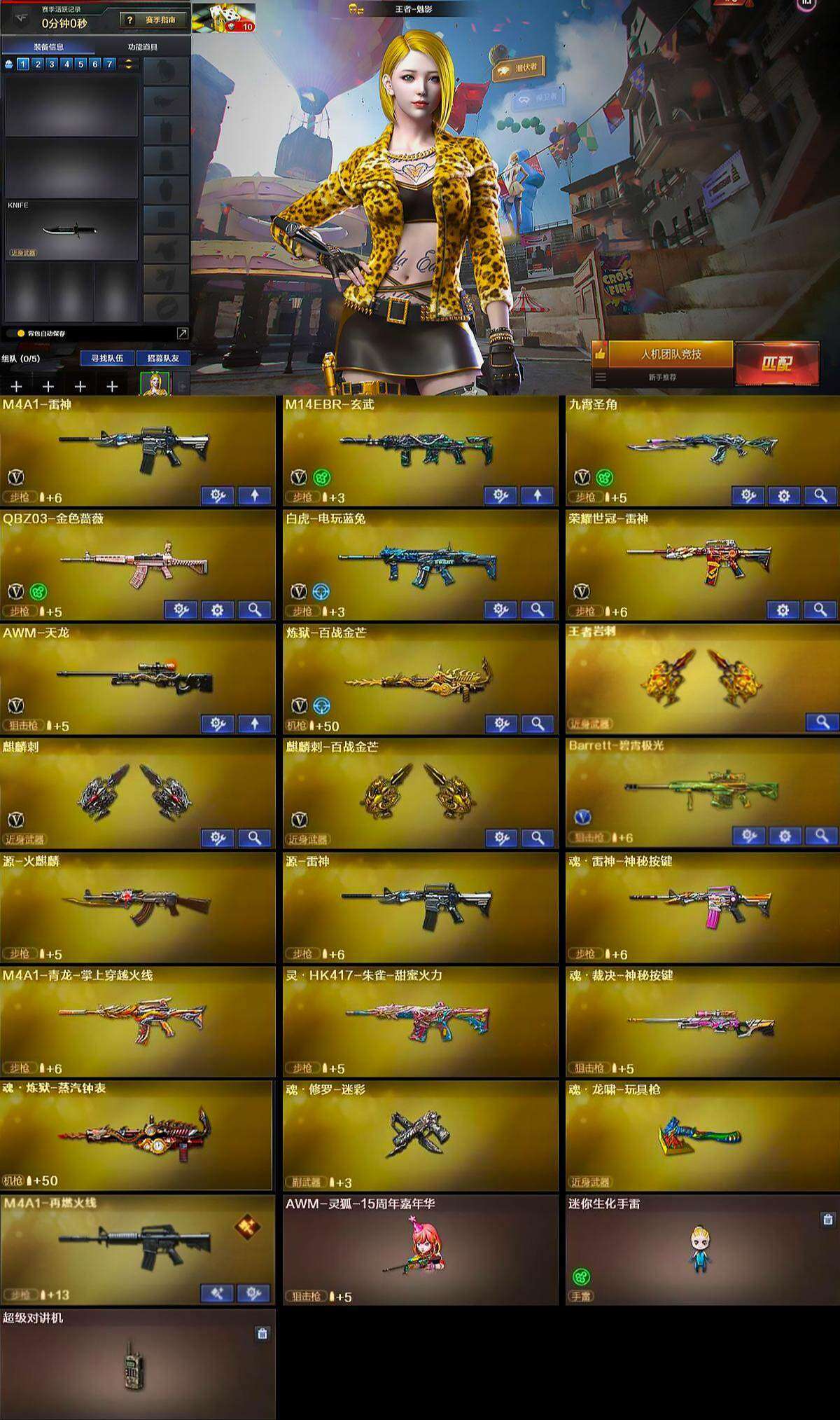 CFQM369137穿越火线账号详情图5 CFQM369137穿越火线账号详情图5