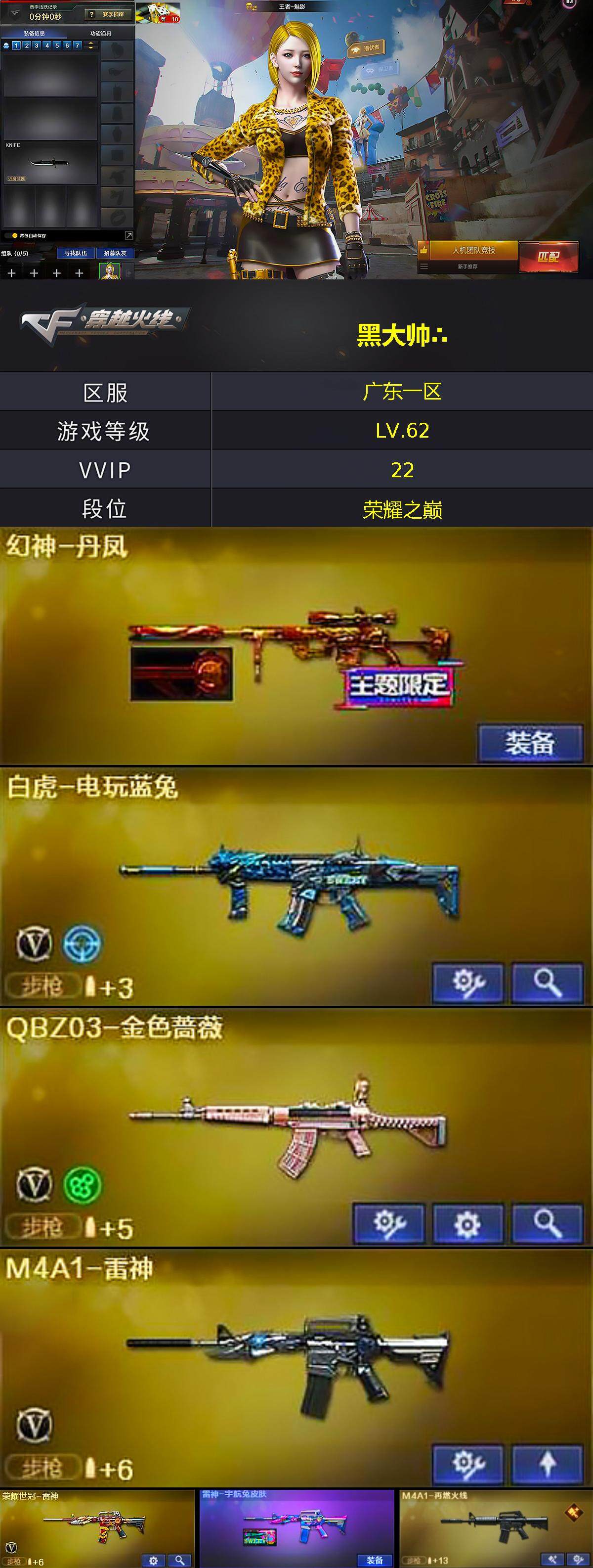 穿越火线账号南部战区广东一区DYCF067+"广东一区-21V-3王者-0炫金 幻神带皮肤
【热门武器】：QBZ03-金色蔷薇，