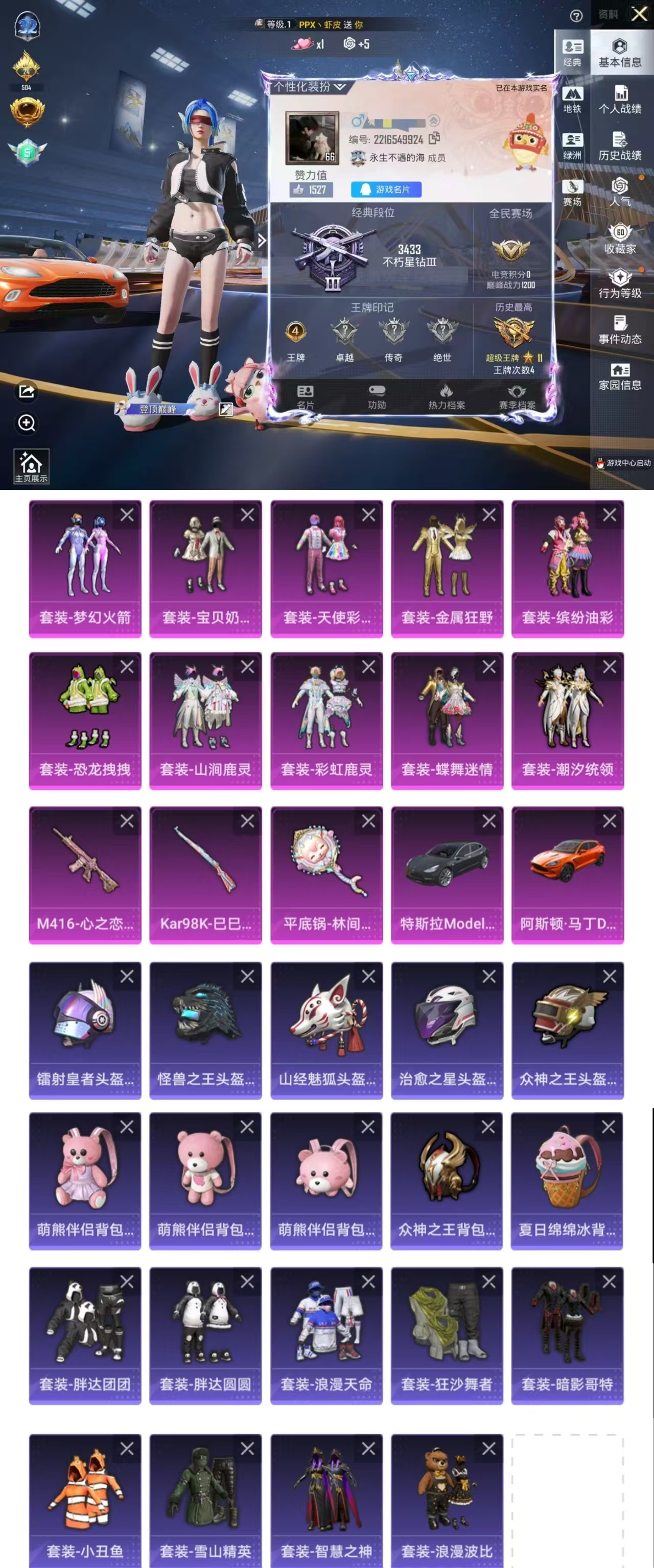 和平精英账号苹果QQ2载具-139套装-156枪皮-DYH17764+【10粉3特2车 满级心之恋语 梦幻火箭 猪脸 小