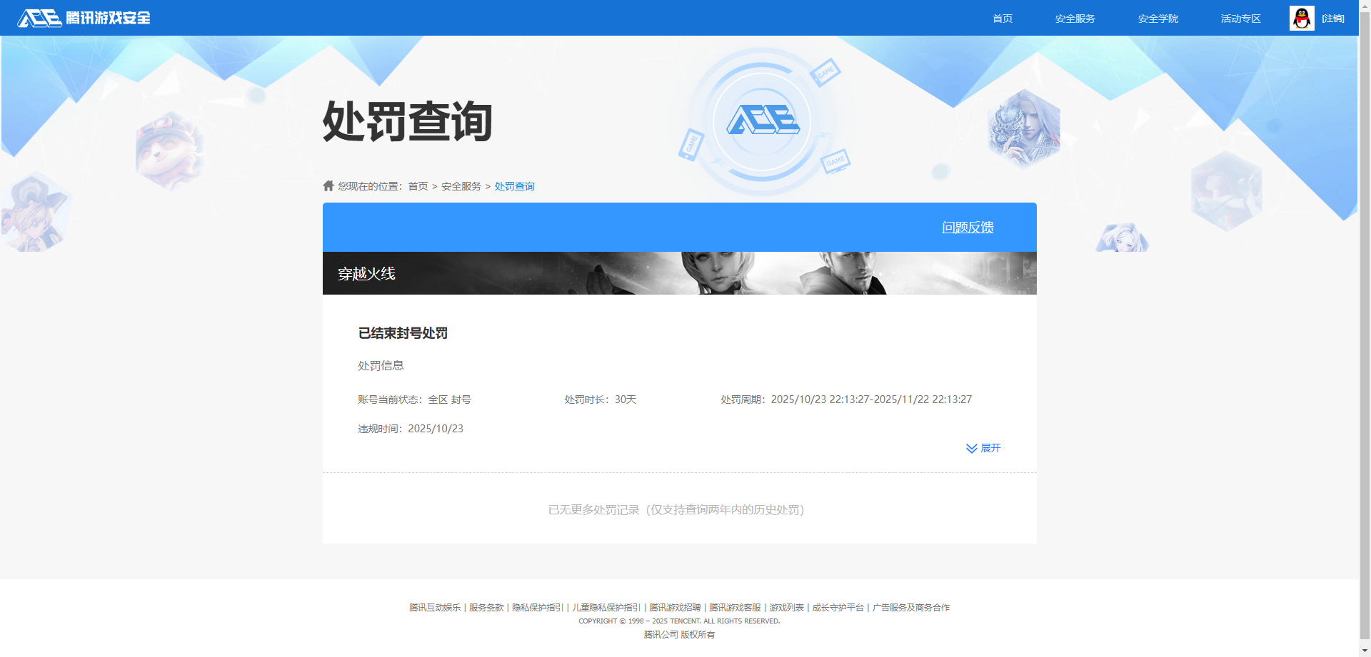SJZCMW394009三角洲行动账号详情图11