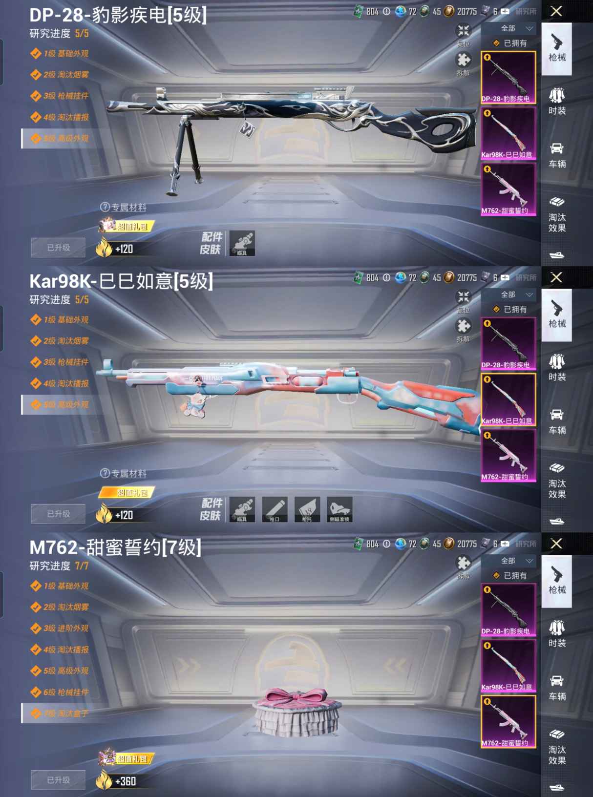 HPCMW3429281和平精英账号详情图4 HPCMW3429281和平精英账号详情图4