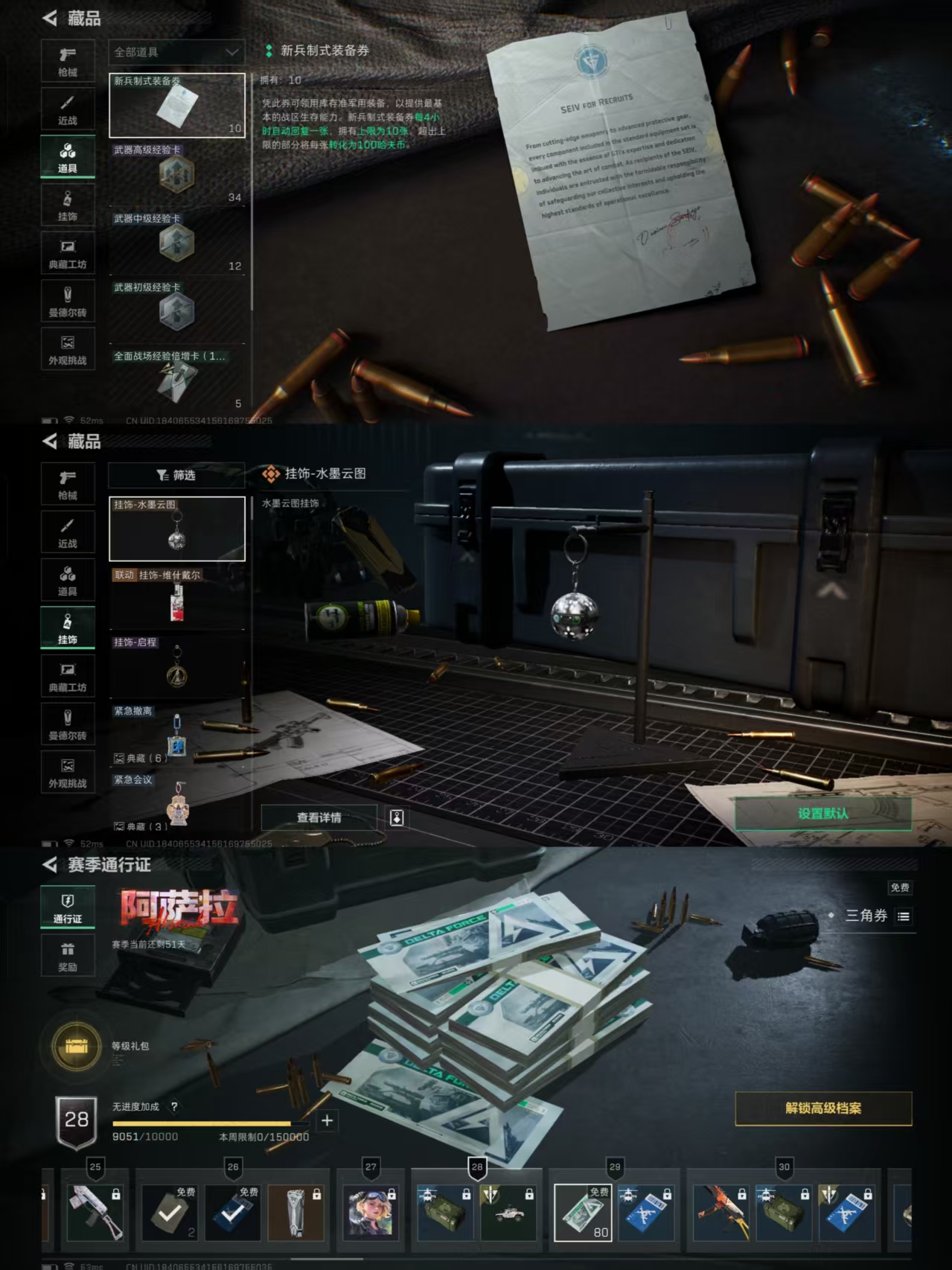 SJZQM383601三角洲行动账号详情图7 SJZQM383601三角洲行动账号详情图7