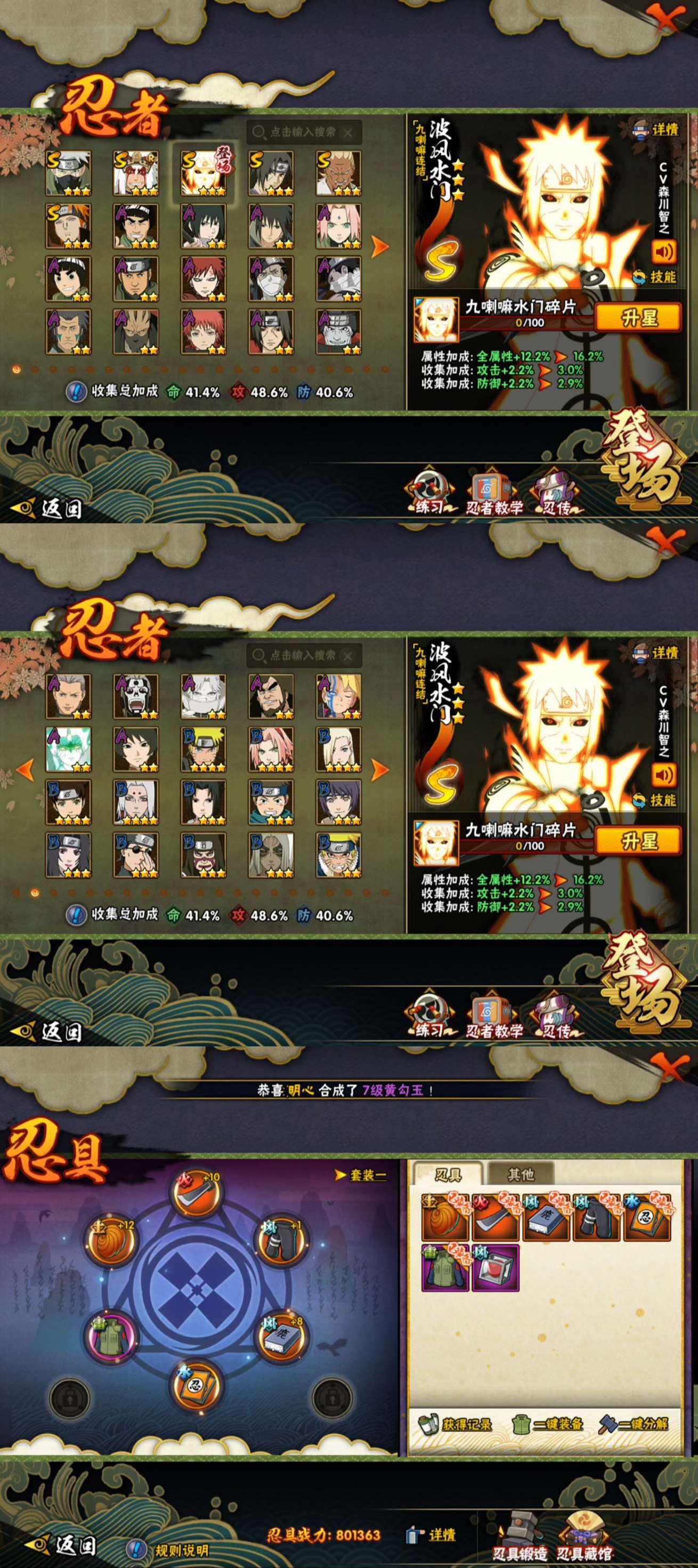 HYQM339289火影忍者账号详情图5 HYQM339289火影忍者账号详情图5