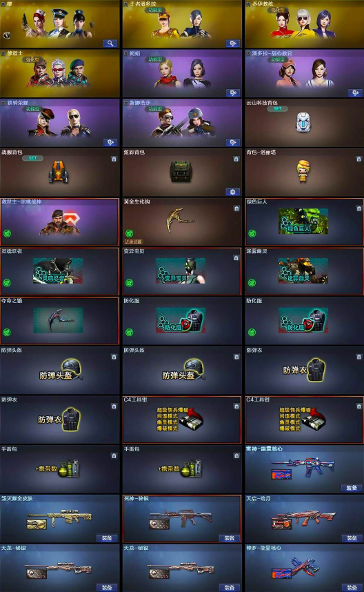 CFQM368369穿越火线账号详情图7